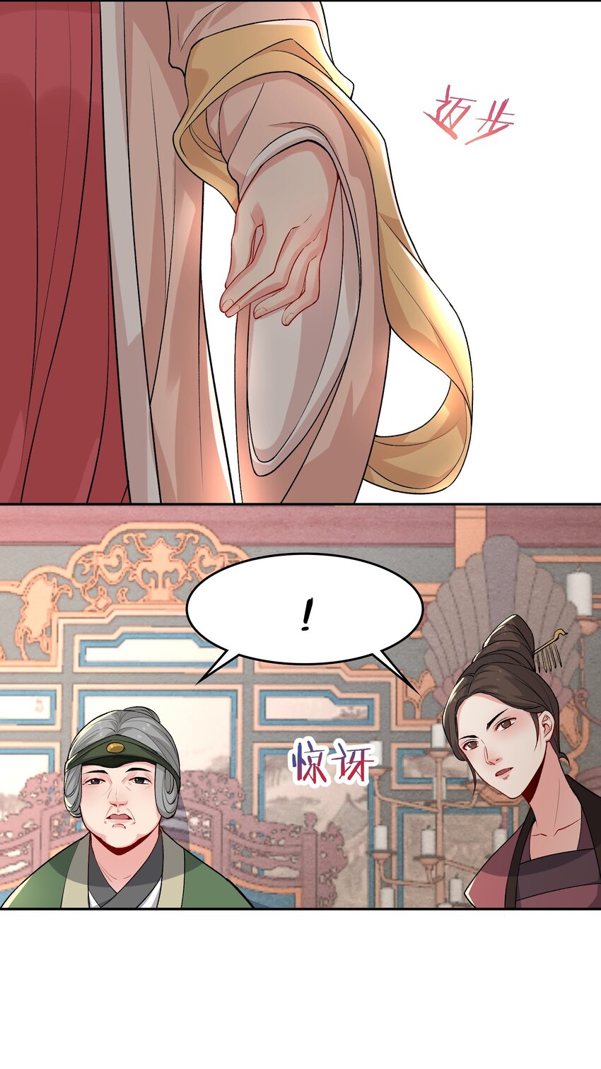《念香衾》10 曾祖母 第33页