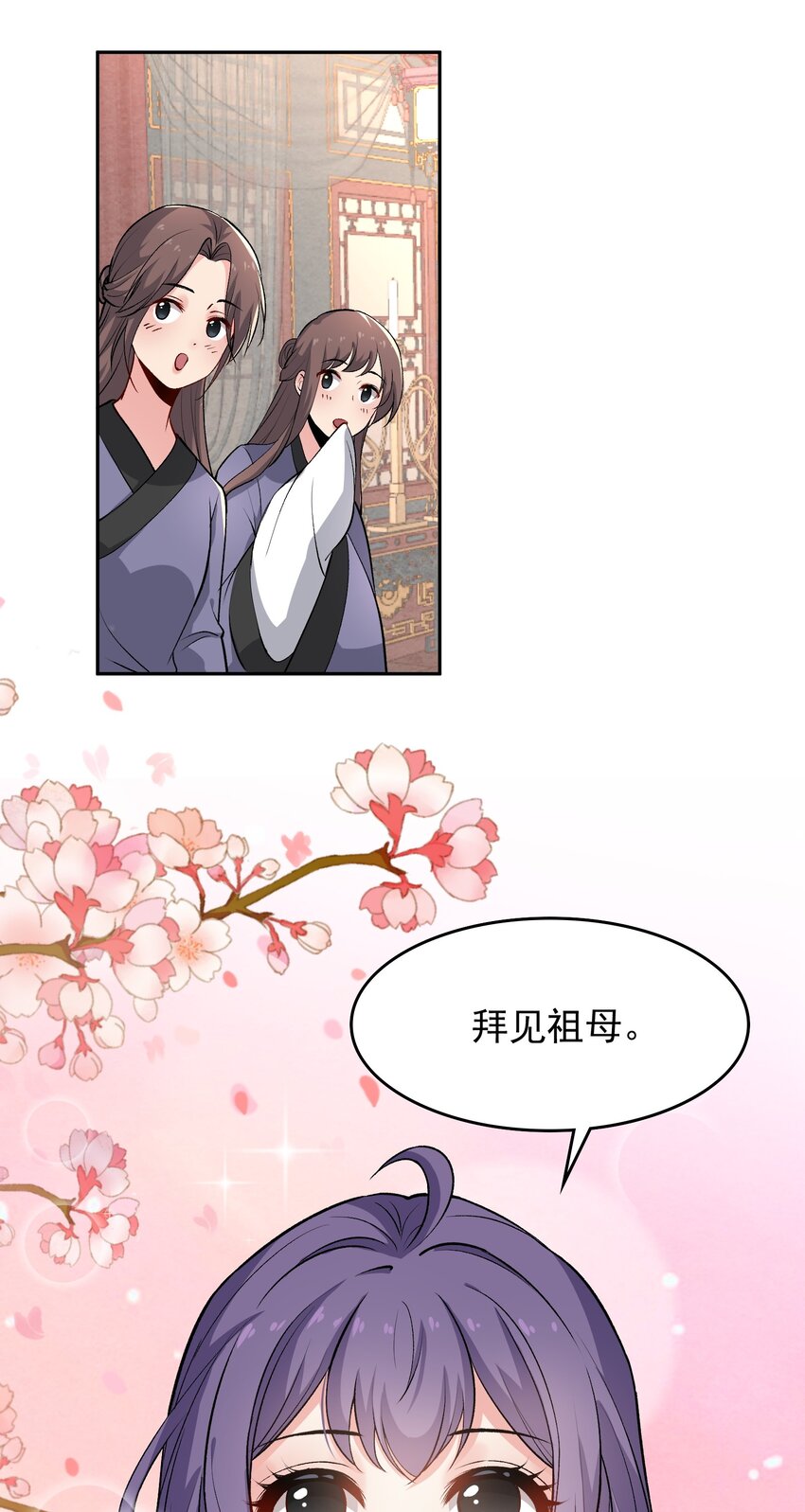 《念香衾》10 曾祖母 第35页