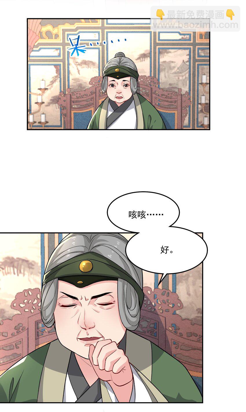 《念香衾》10 曾祖母 第37页