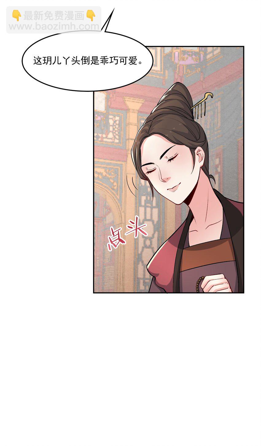 《念香衾》10 曾祖母 第38页