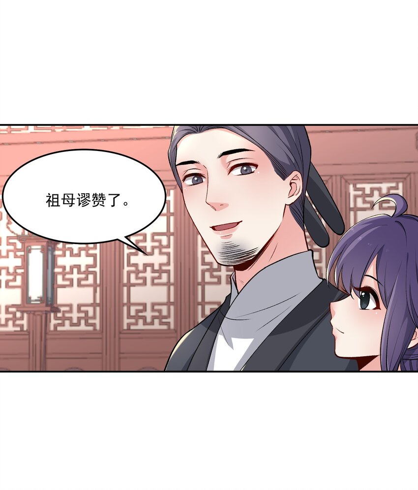 《念香衾》10 曾祖母 第39页