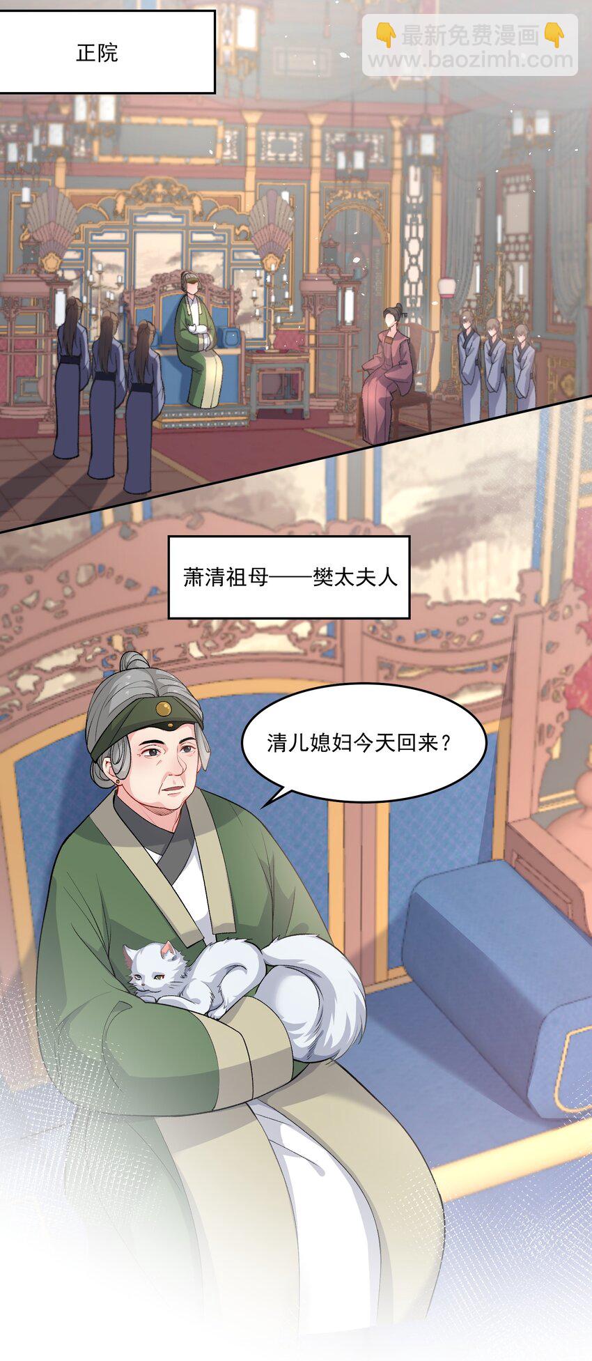 《念香衾》10 曾祖母 第5页