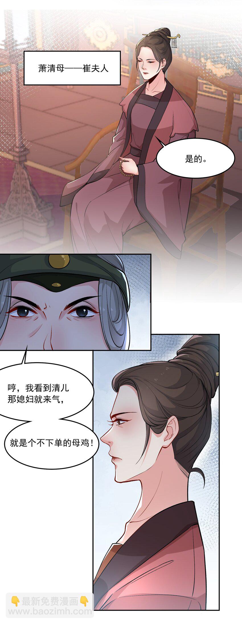 《念香衾》10 曾祖母 第6页