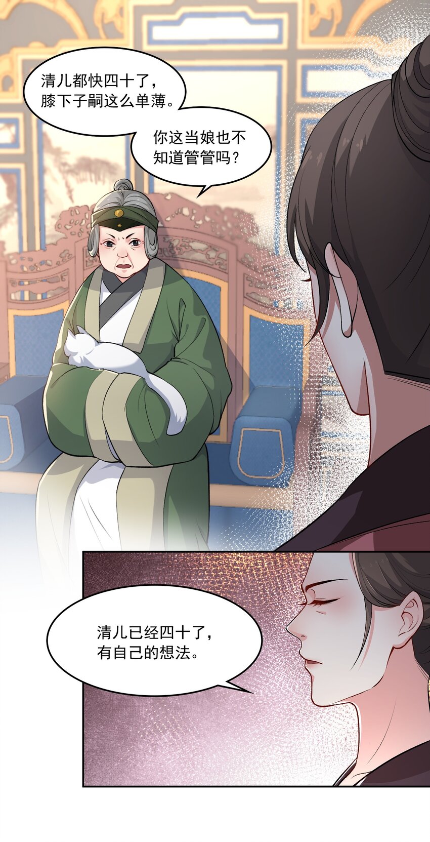 《念香衾》10 曾祖母 第7页
