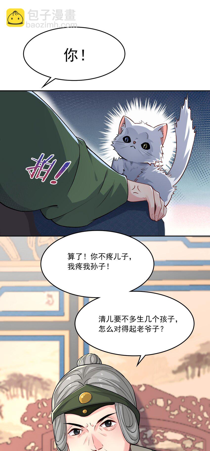 《念香衾》10 曾祖母 第8页