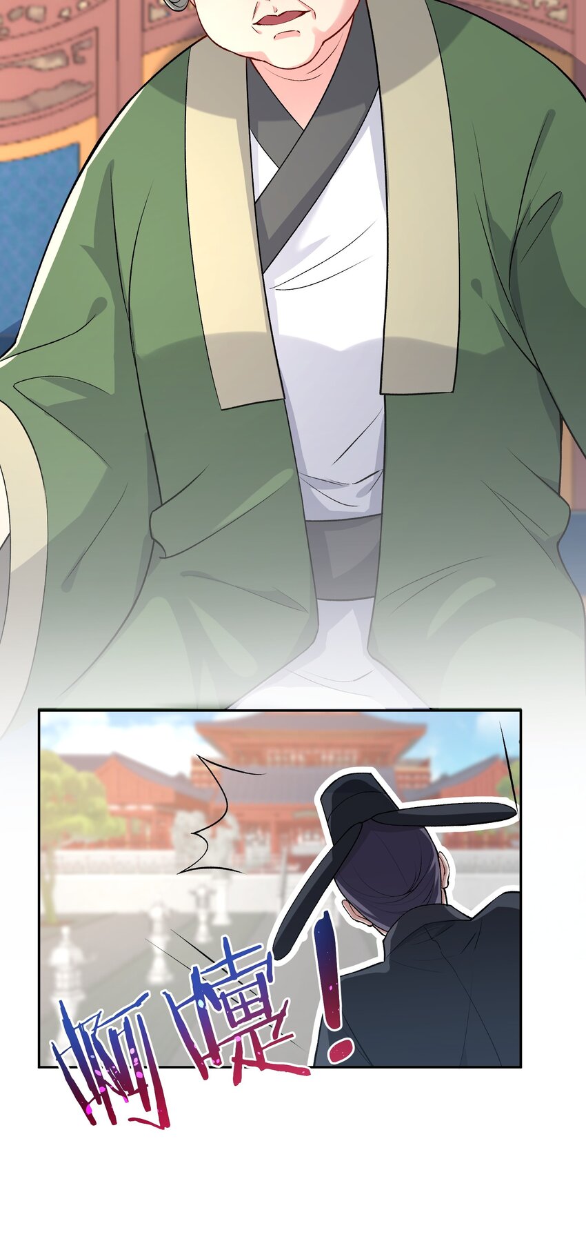 《念香衾》10 曾祖母 第9页