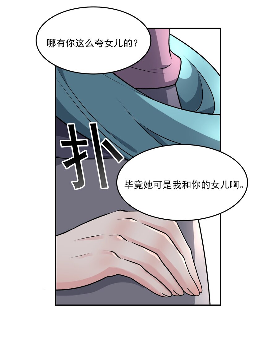 《念香衾》15 侧室？ 第10页