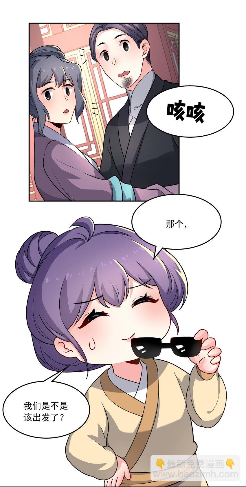 《念香衾》15 侧室？ 第12页