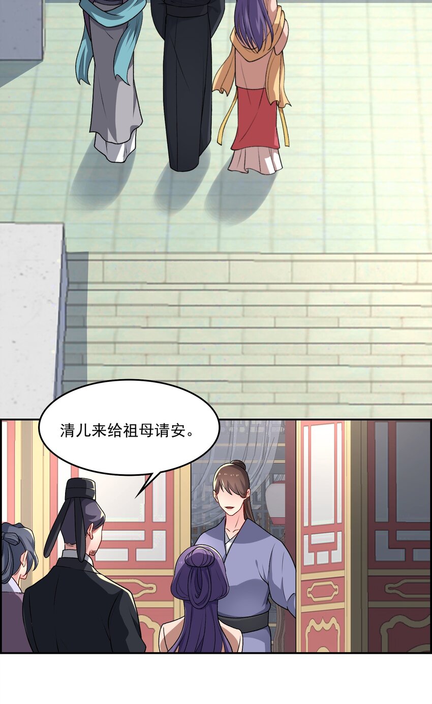 《念香衾》15 侧室？ 第15页
