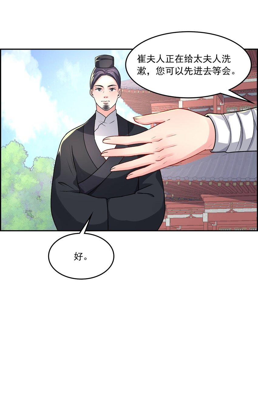 《念香衾》15 侧室？ 第16页