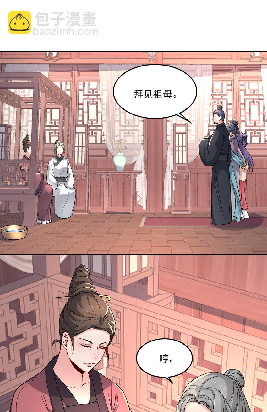 《念香衾》15 侧室？ 第18页