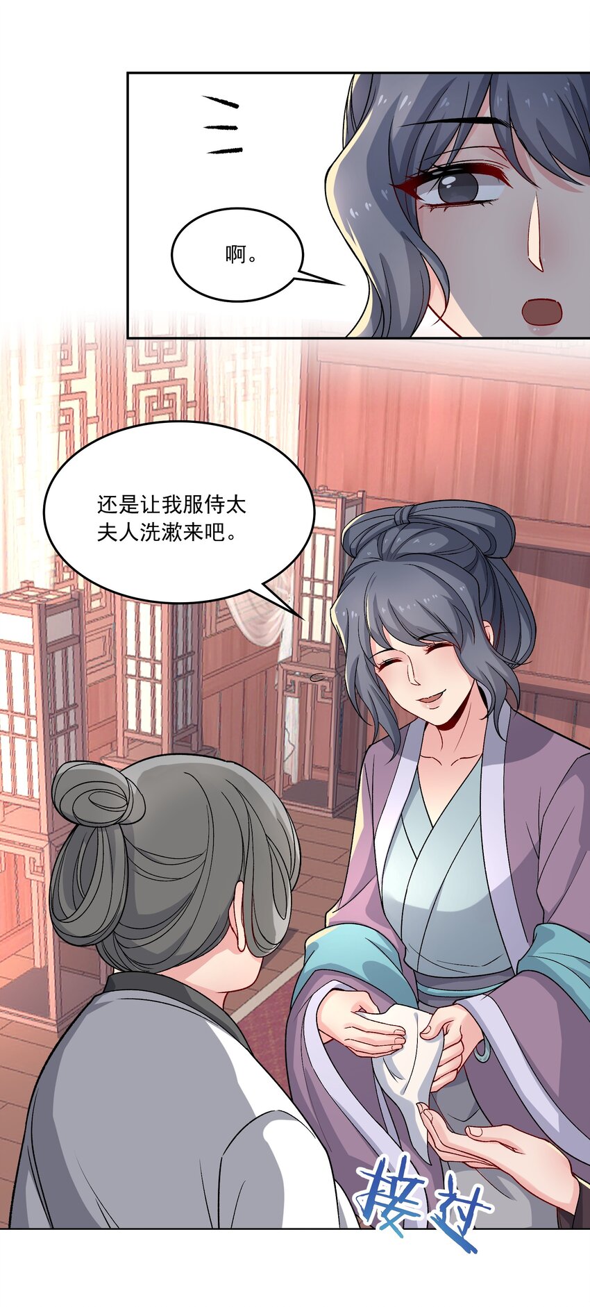 《念香衾》15 侧室？ 第20页