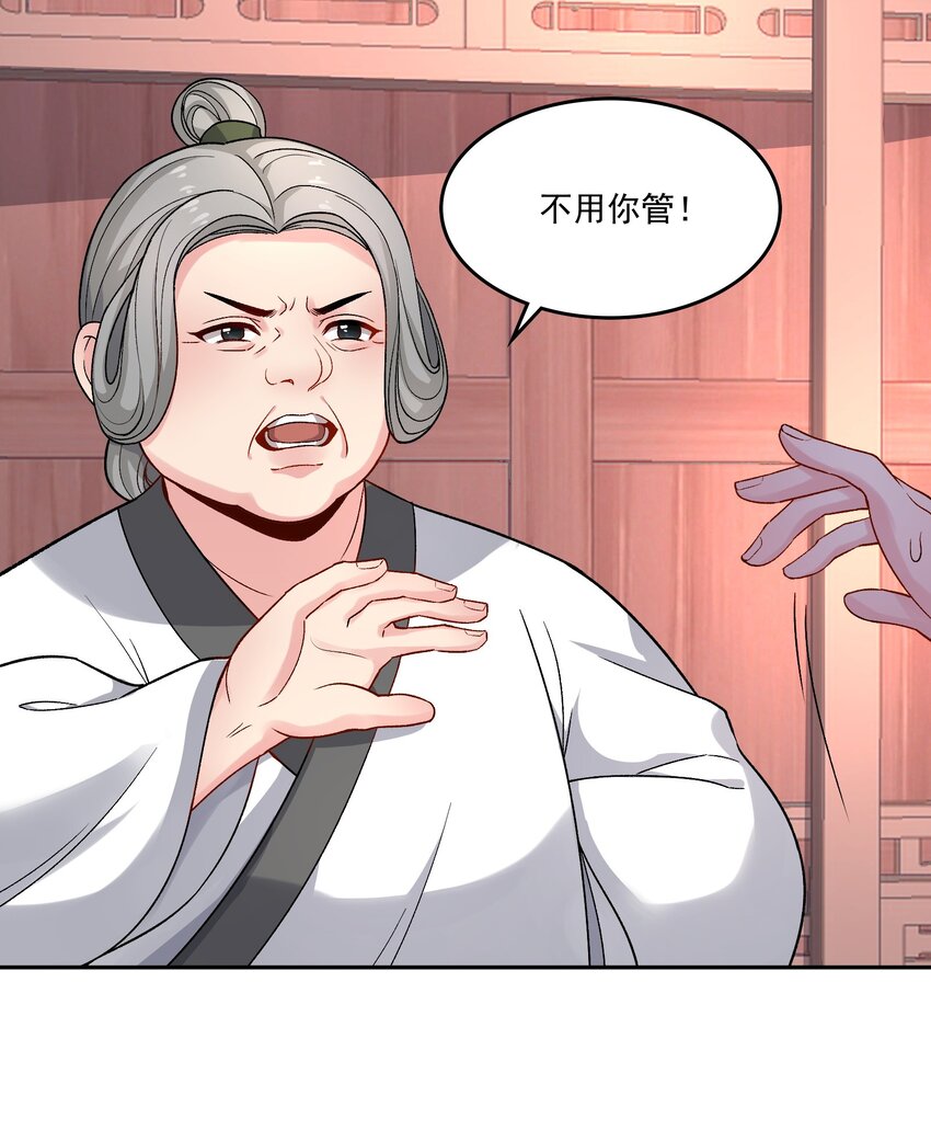 《念香衾》15 侧室？ 第22页