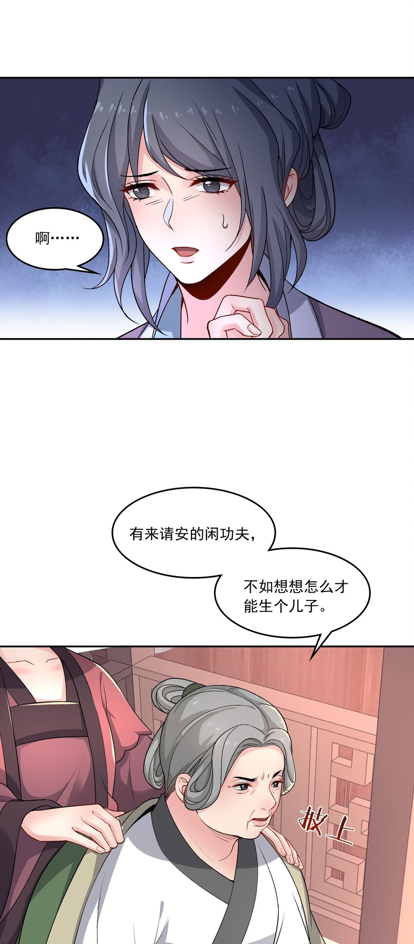 《念香衾》15 侧室？ 第23页