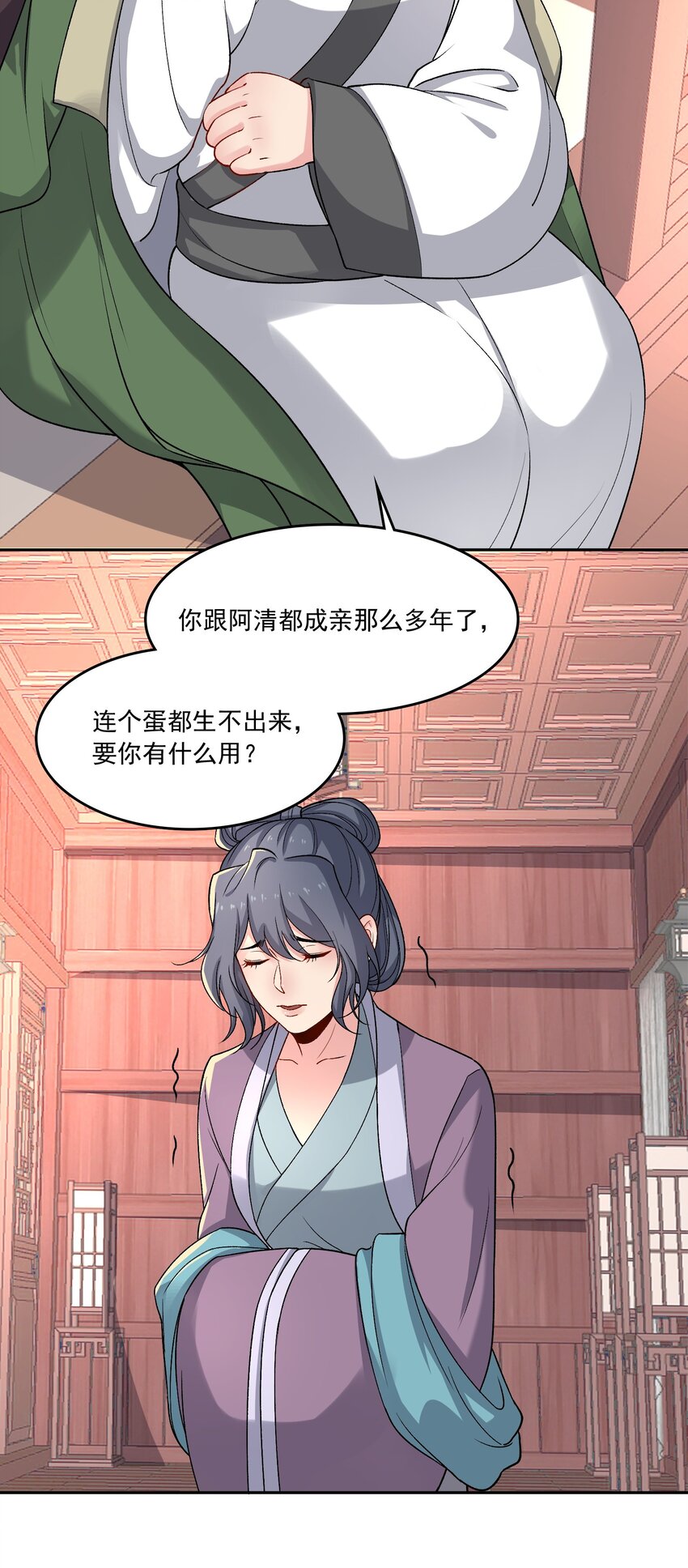 《念香衾》15 侧室？ 第24页