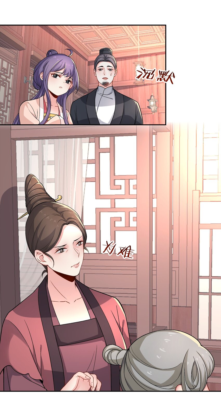 《念香衾》15 侧室？ 第25页