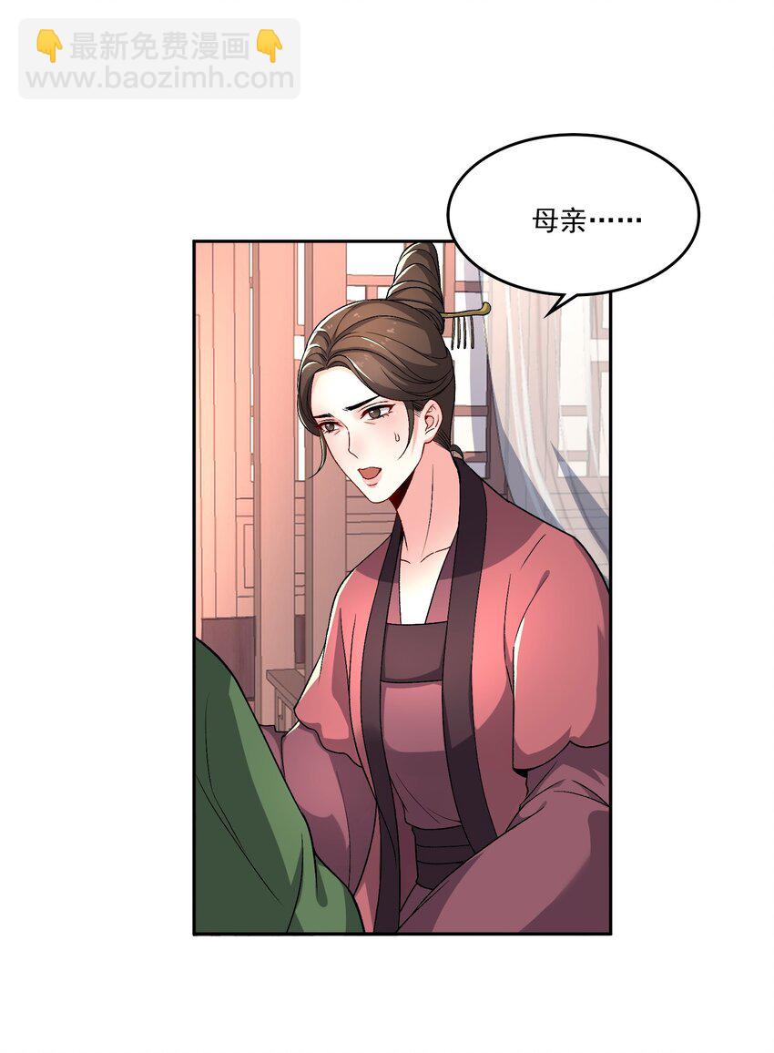 《念香衾》15 侧室？ 第27页