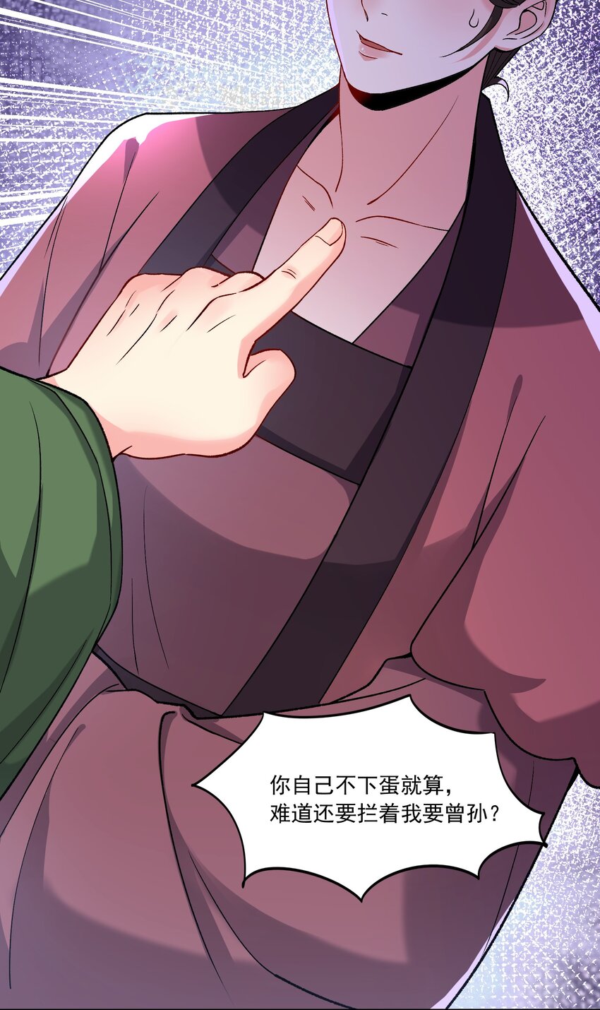《念香衾》15 侧室？ 第29页