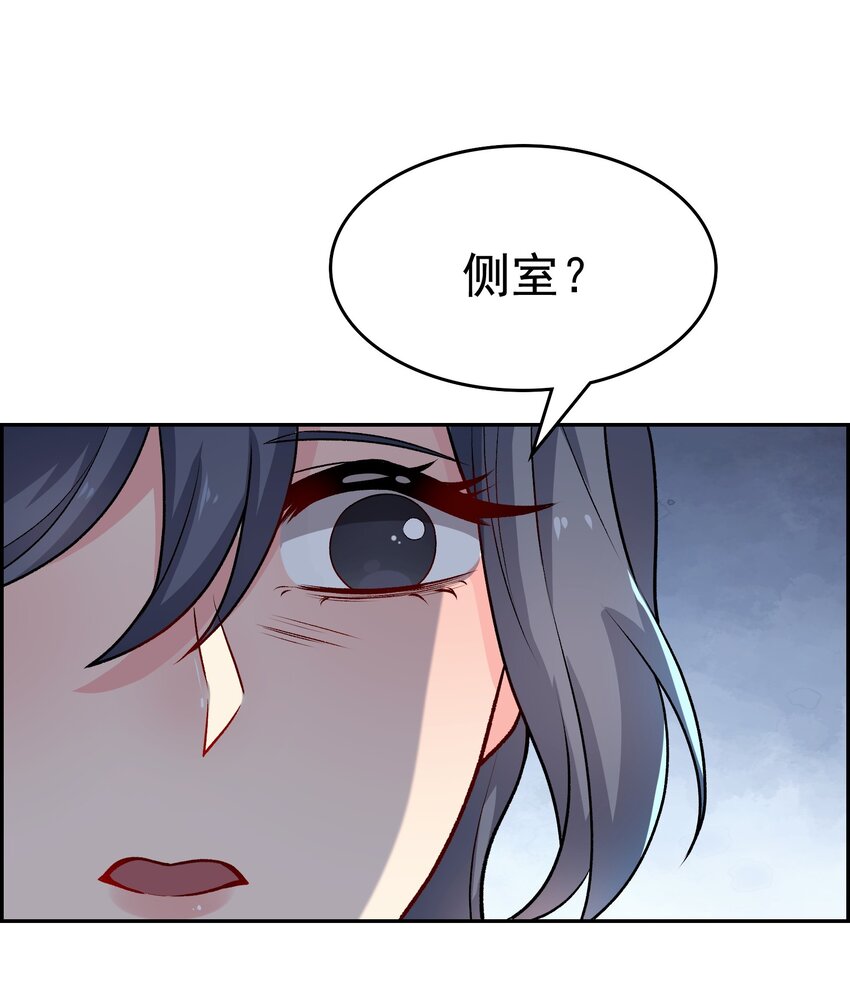 《念香衾》15 侧室？ 第2页