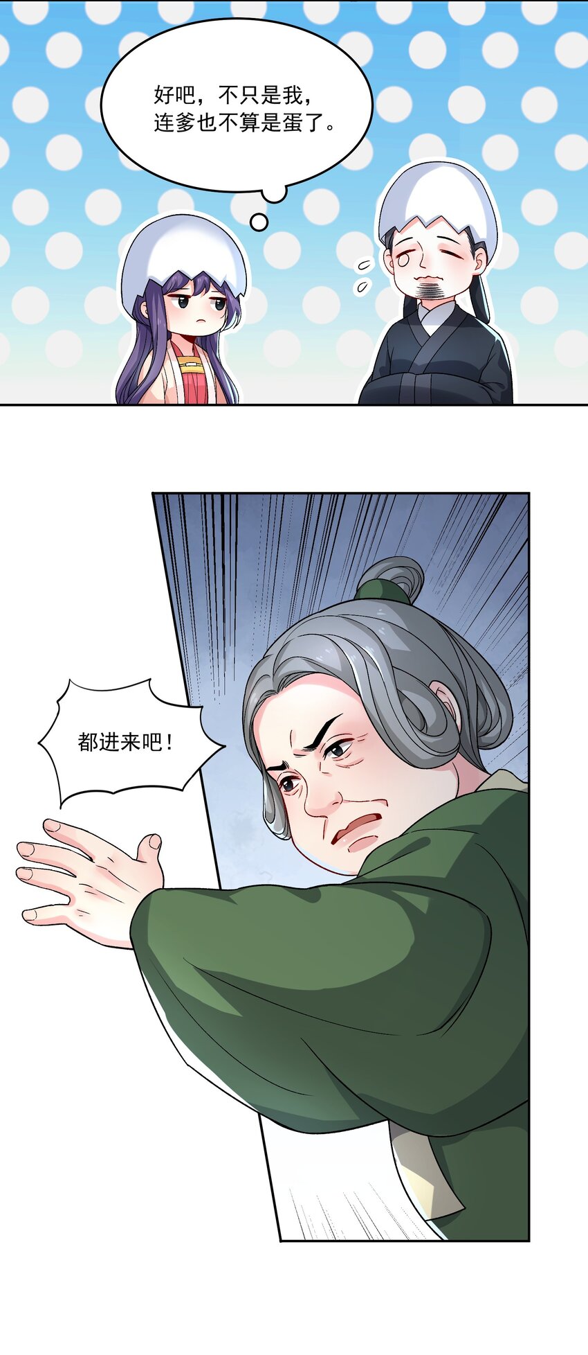 《念香衾》15 侧室？ 第30页