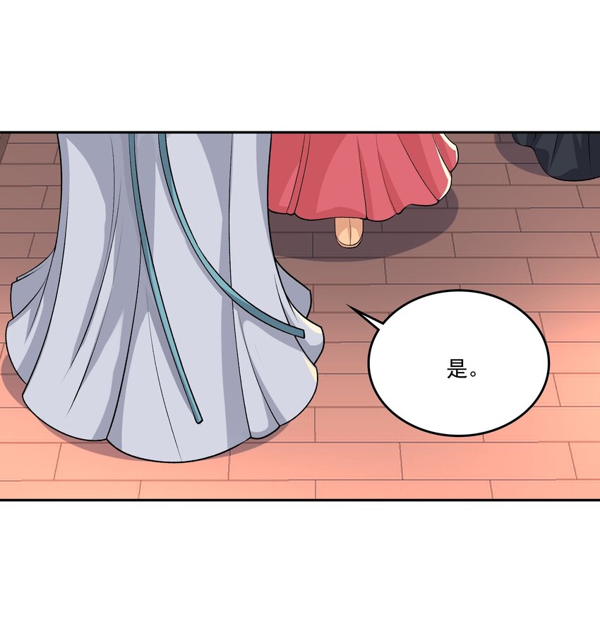 《念香衾》15 侧室？ 第31页