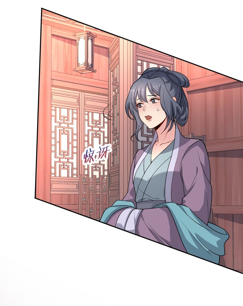 《念香衾》15 侧室？ 第32页