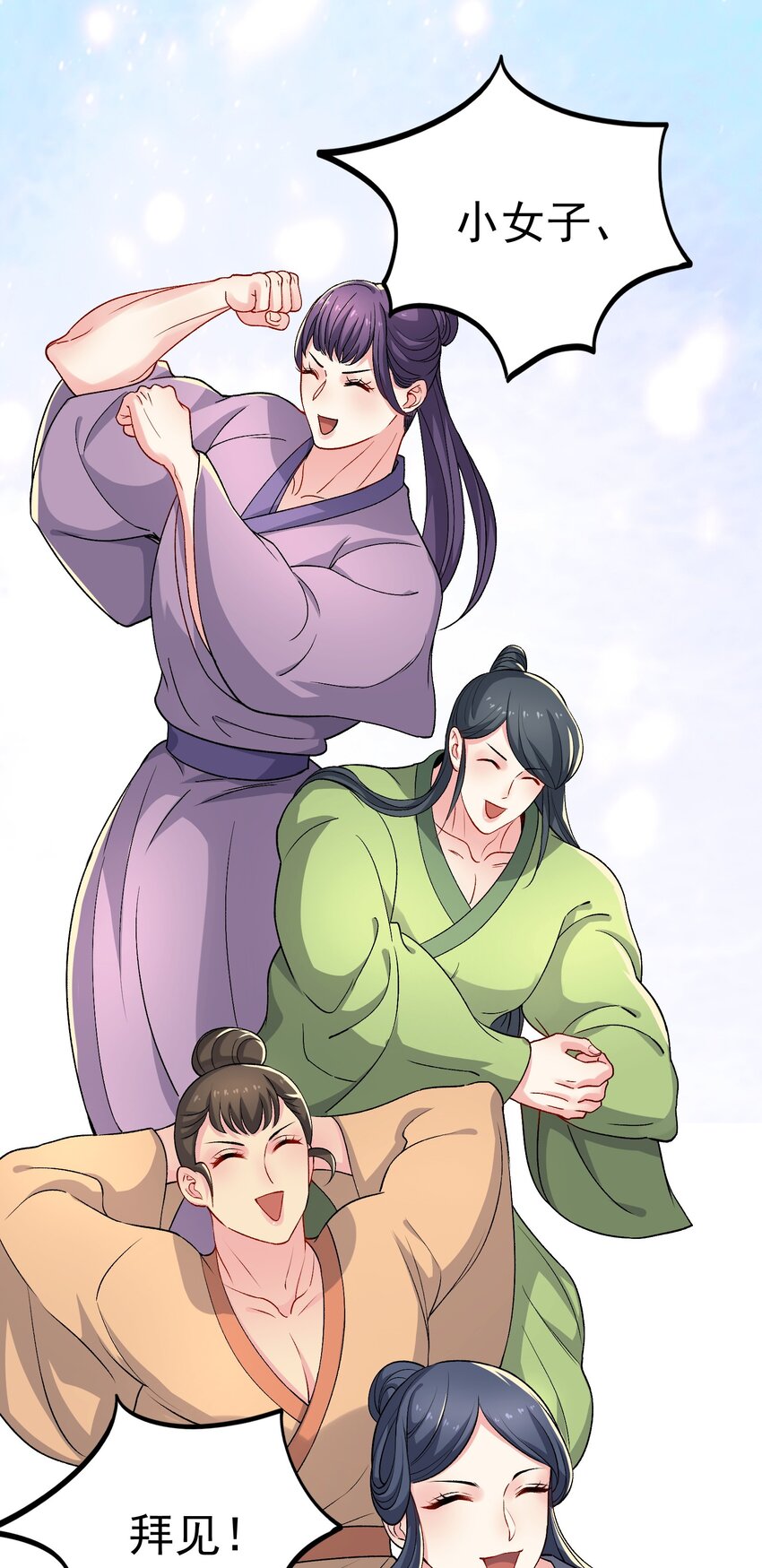 《念香衾》15 侧室？ 第36页