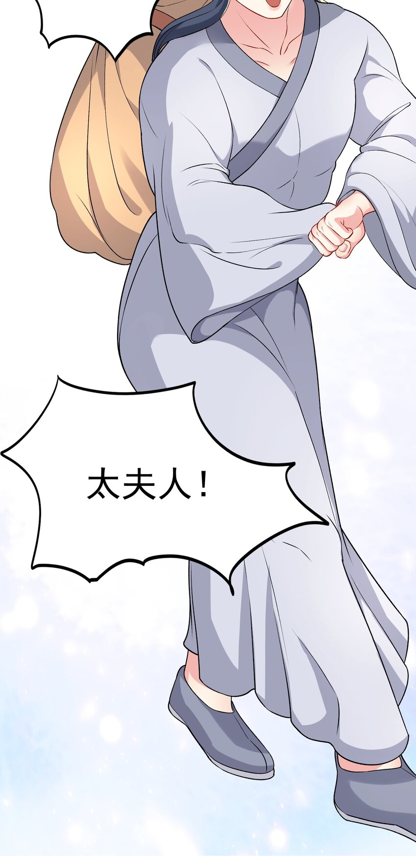 《念香衾》15 侧室？ 第37页