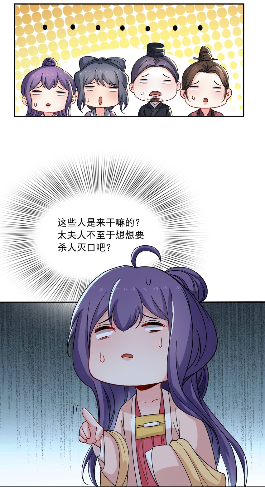 《念香衾》15 侧室？ 第38页