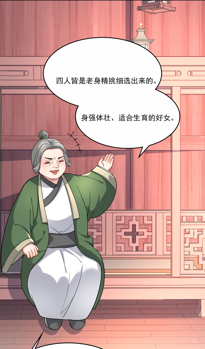 《念香衾》15 侧室？ 第39页