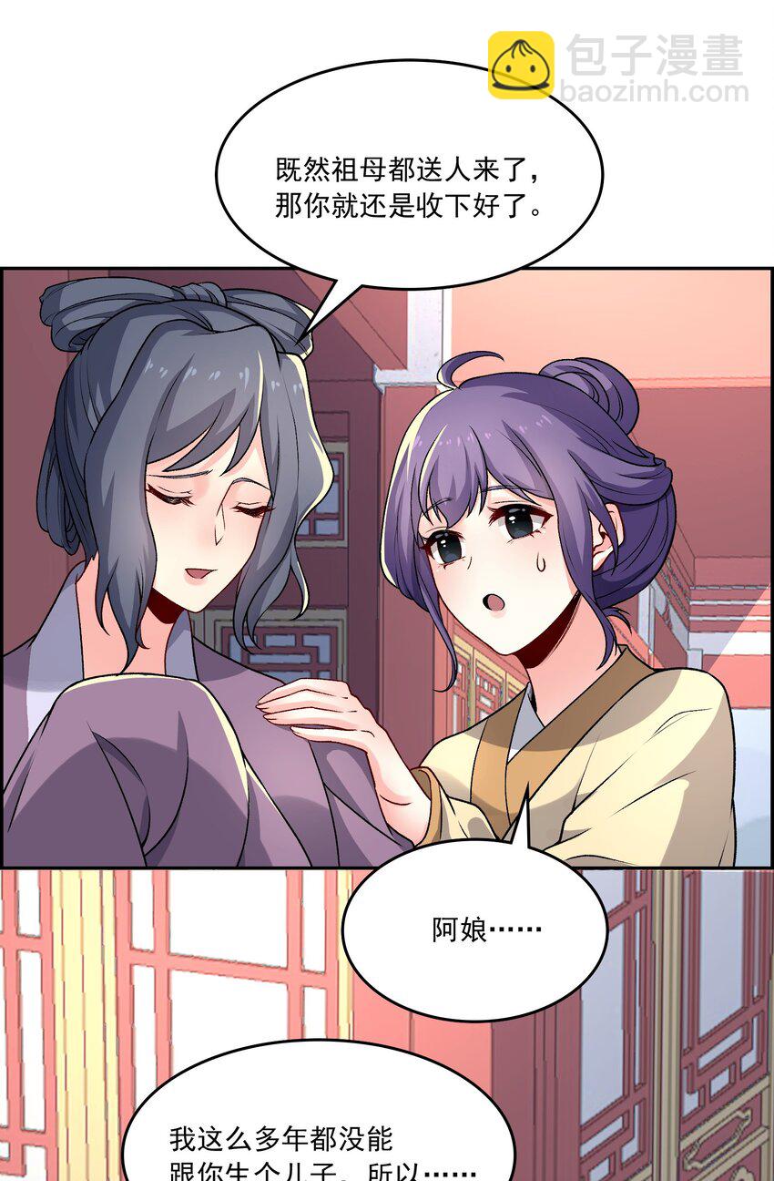 《念香衾》15 侧室？ 第3页