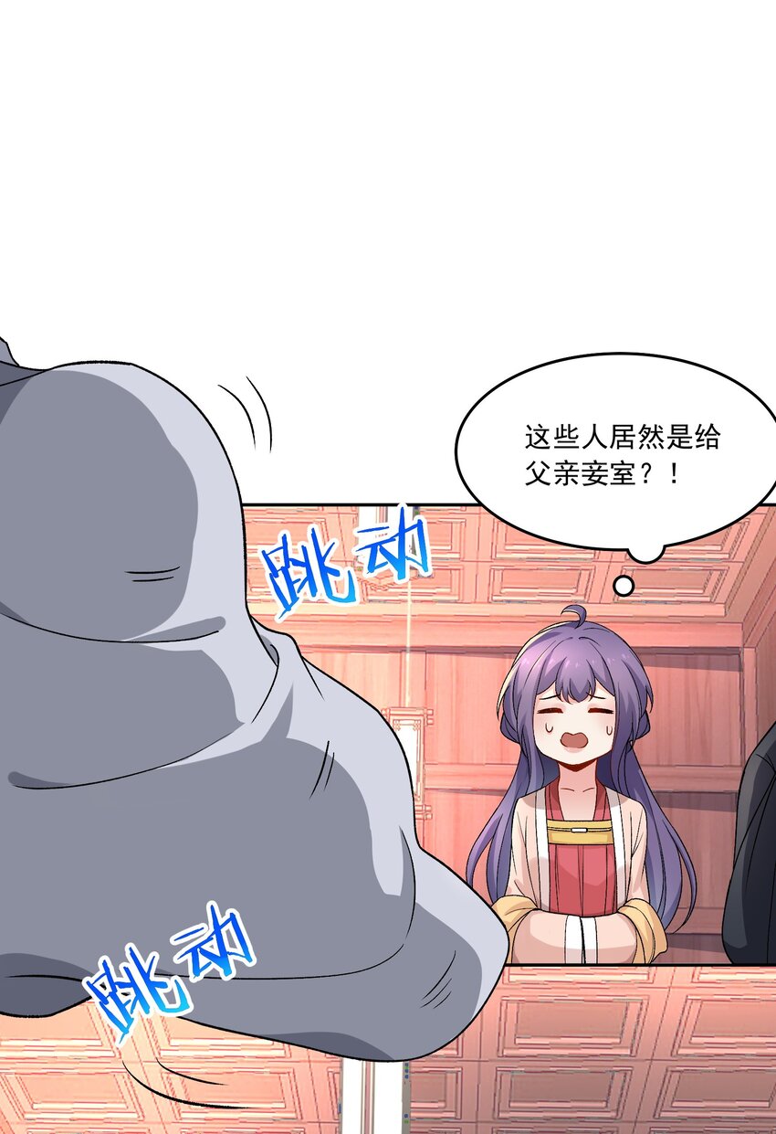 《念香衾》15 侧室？ 第41页