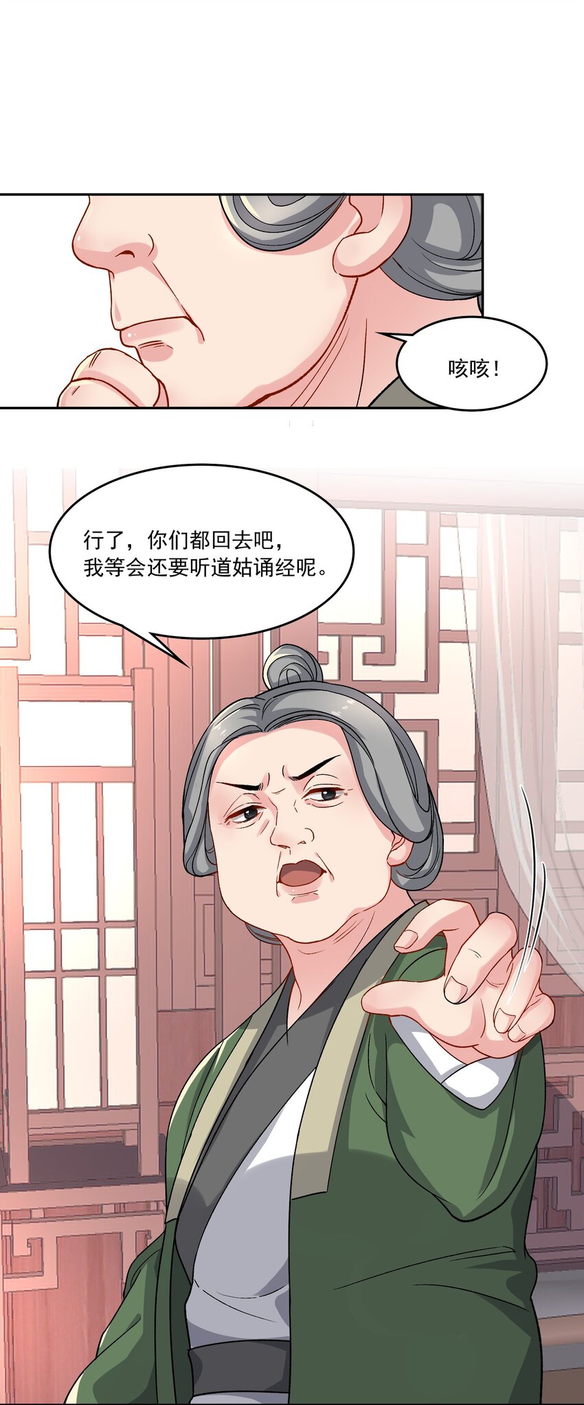 《念香衾》15 侧室？ 第43页