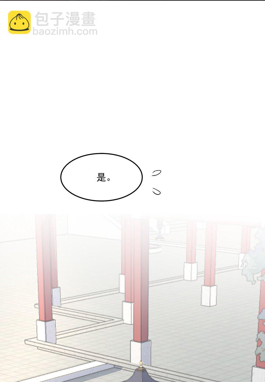 《念香衾》15 侧室？ 第44页