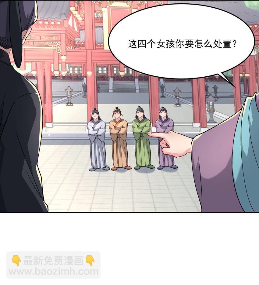 《念香衾》15 侧室？ 第47页