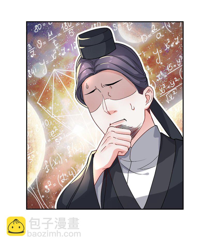 《念香衾》15 侧室？ 第48页