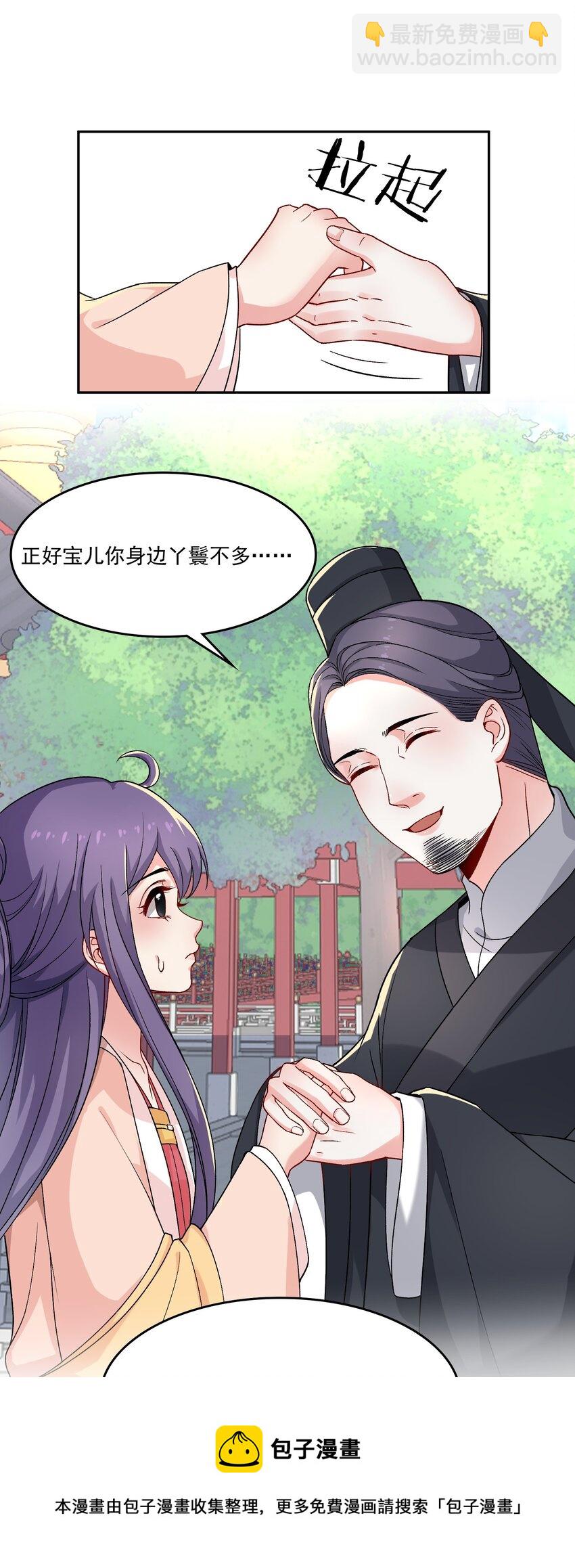 《念香衾》15 侧室？ 第50页