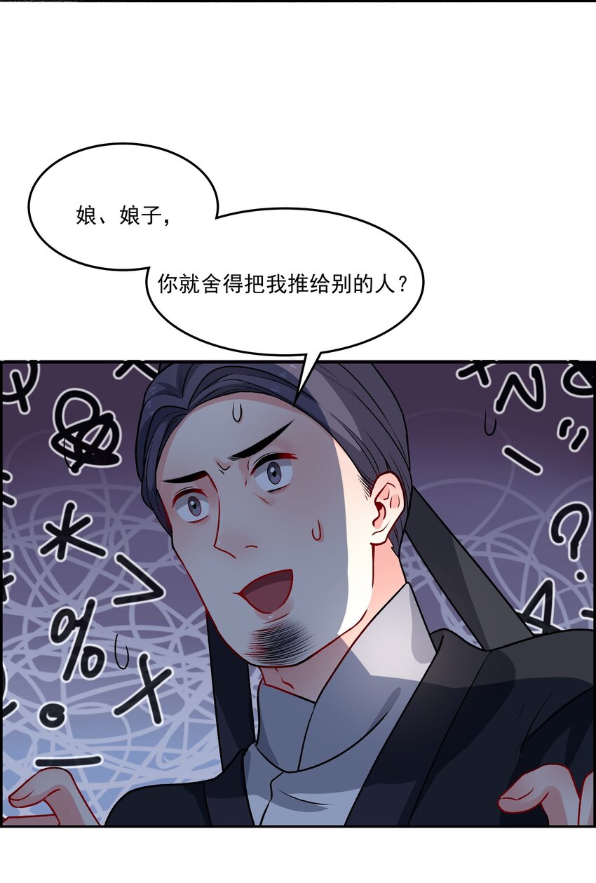 《念香衾》15 侧室？ 第5页