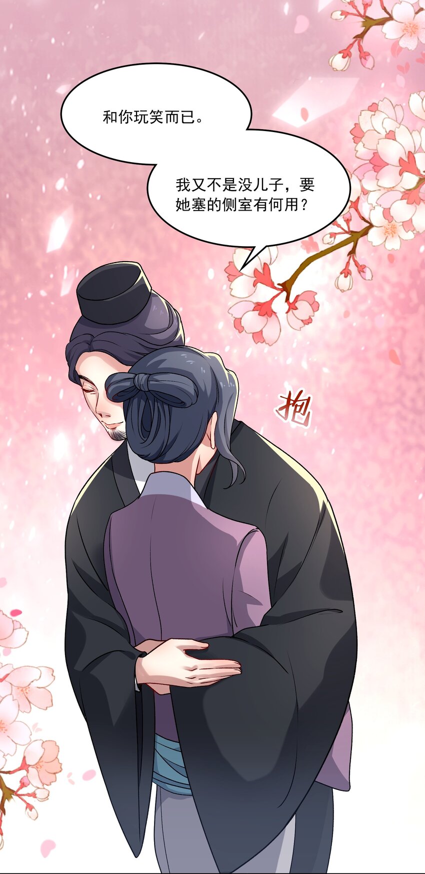 《念香衾》15 侧室？ 第7页