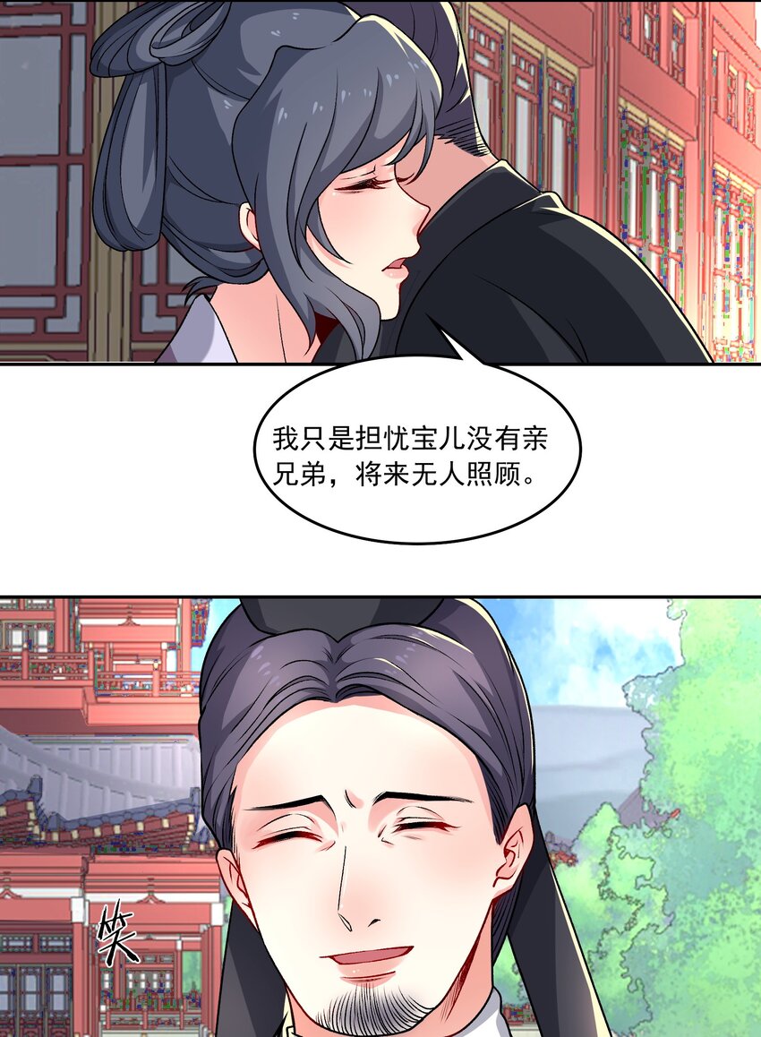 《念香衾》15 侧室？ 第8页