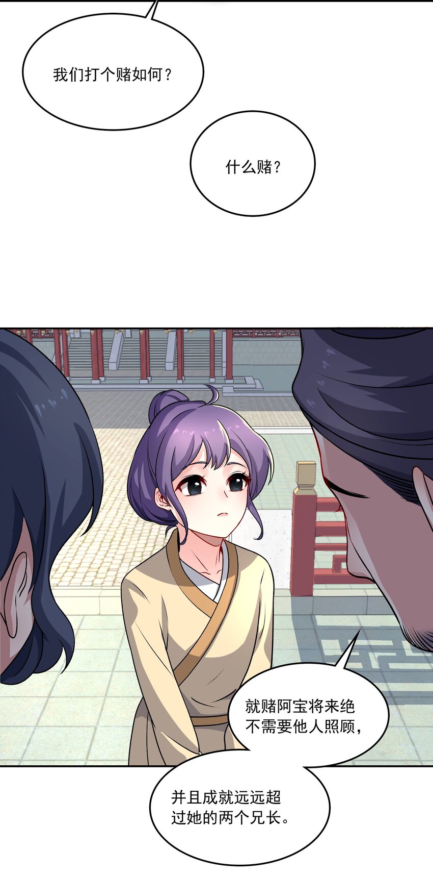 《念香衾》15 侧室？ 第9页