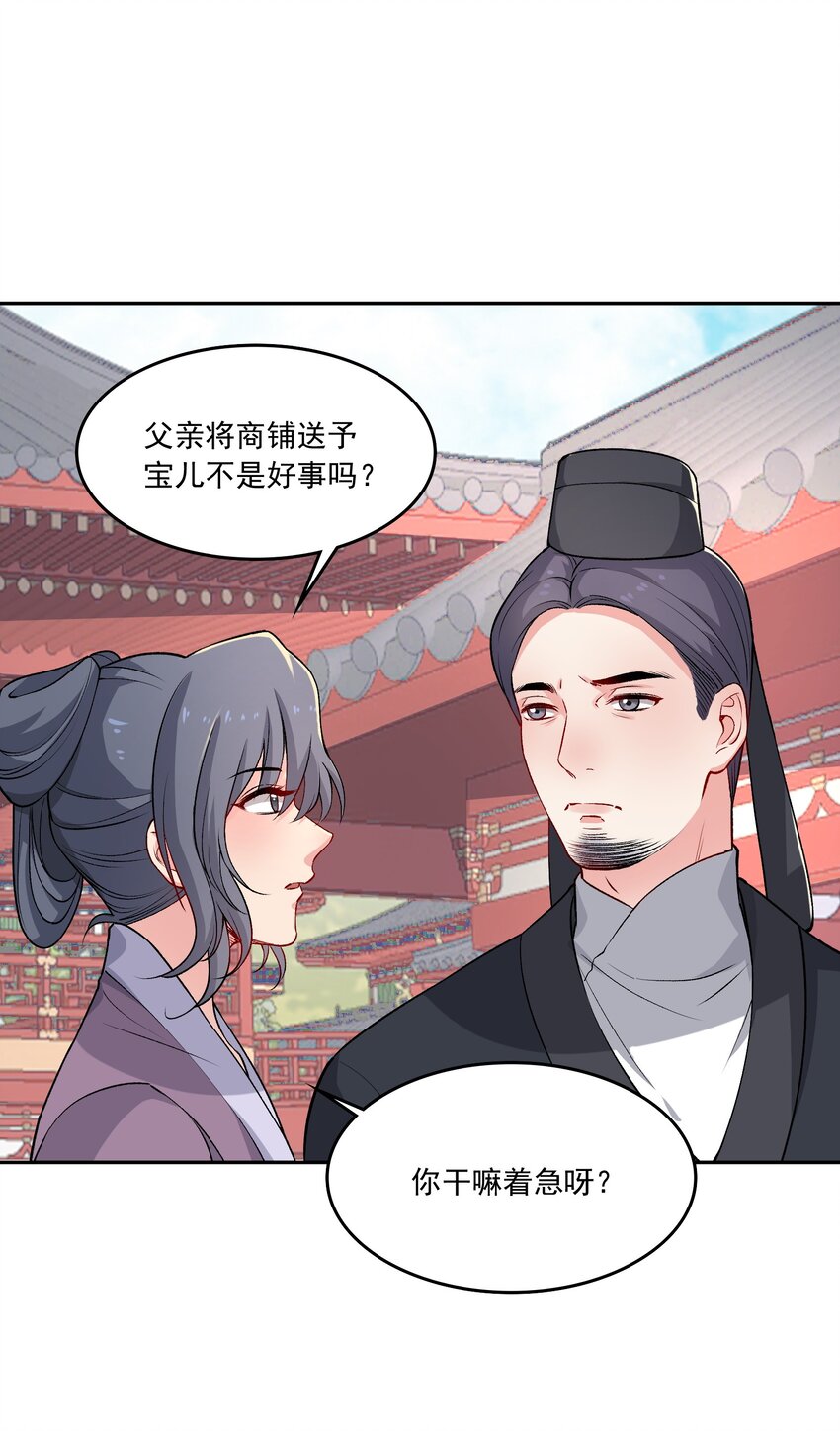 《念香衾》14 魏家不是好选择 第11页