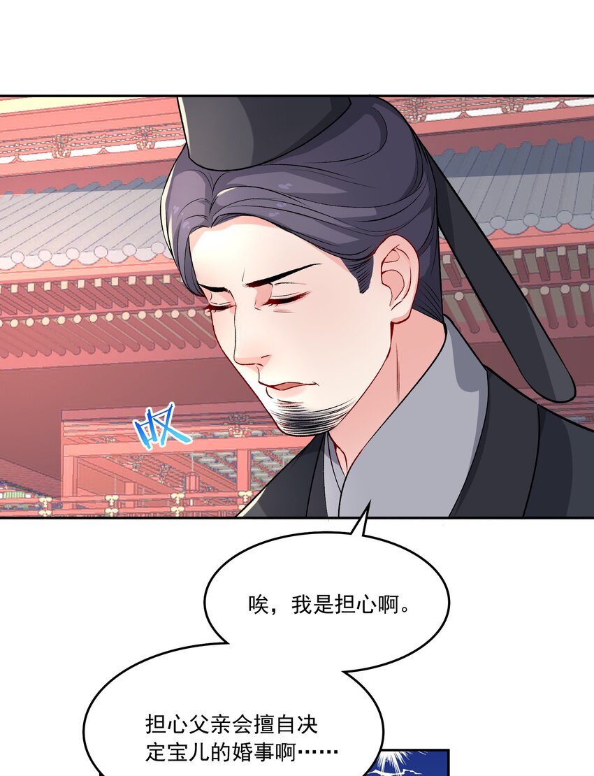 《念香衾》14 魏家不是好选择 第12页