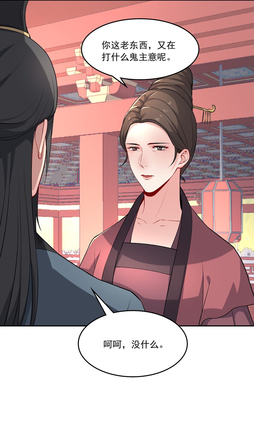 《念香衾》14 魏家不是好选择 第15页