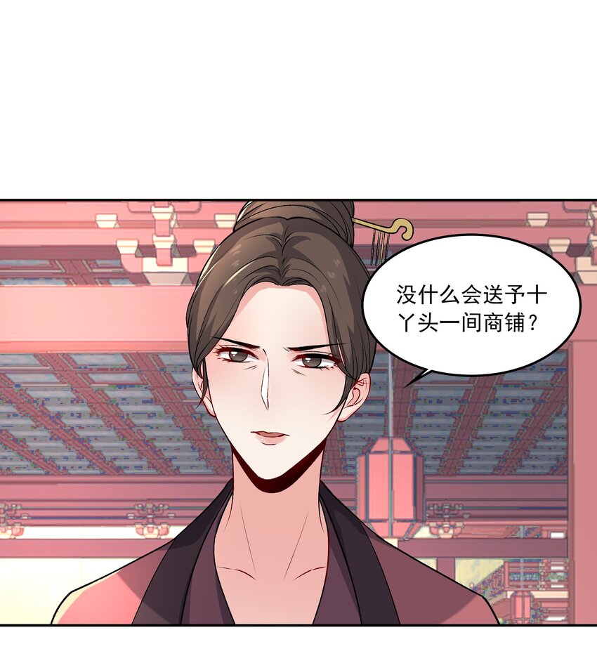 《念香衾》14 魏家不是好选择 第16页