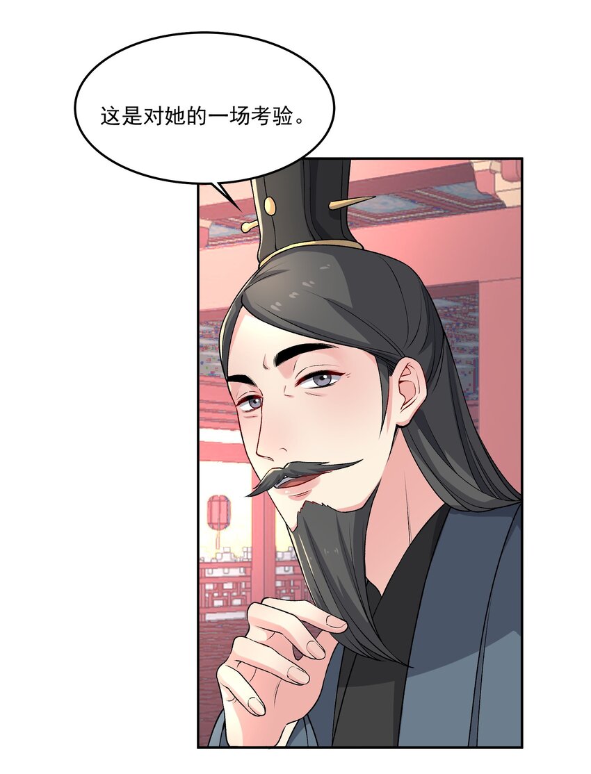 《念香衾》14 魏家不是好选择 第17页