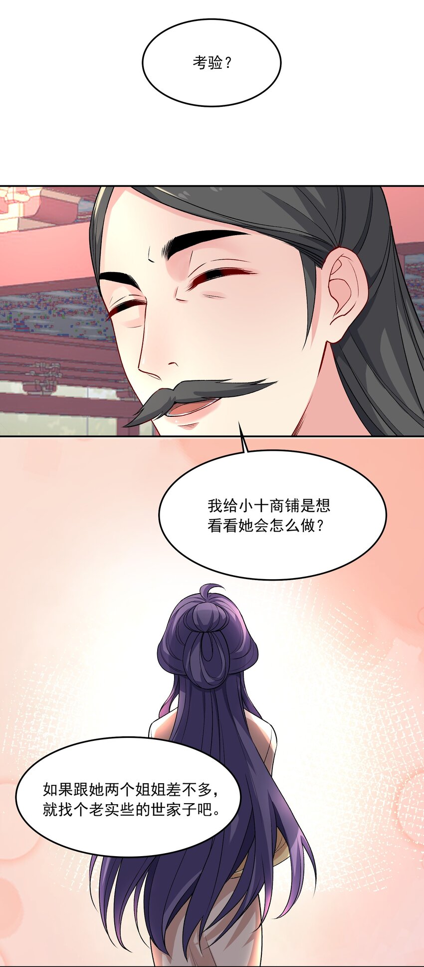 《念香衾》14 魏家不是好选择 第18页