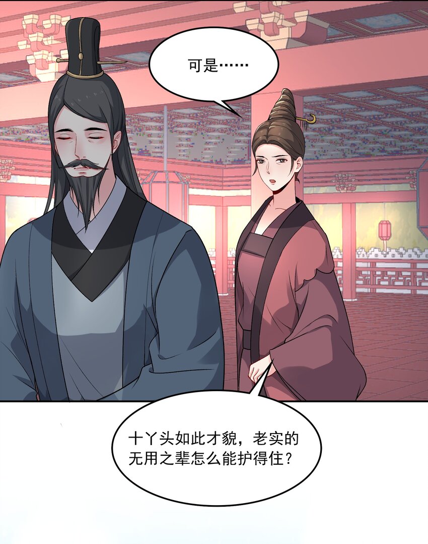 《念香衾》14 魏家不是好选择 第19页