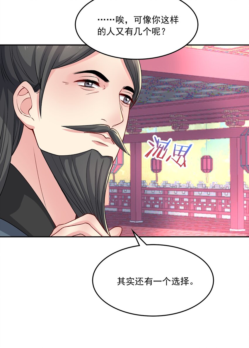 《念香衾》14 魏家不是好选择 第22页