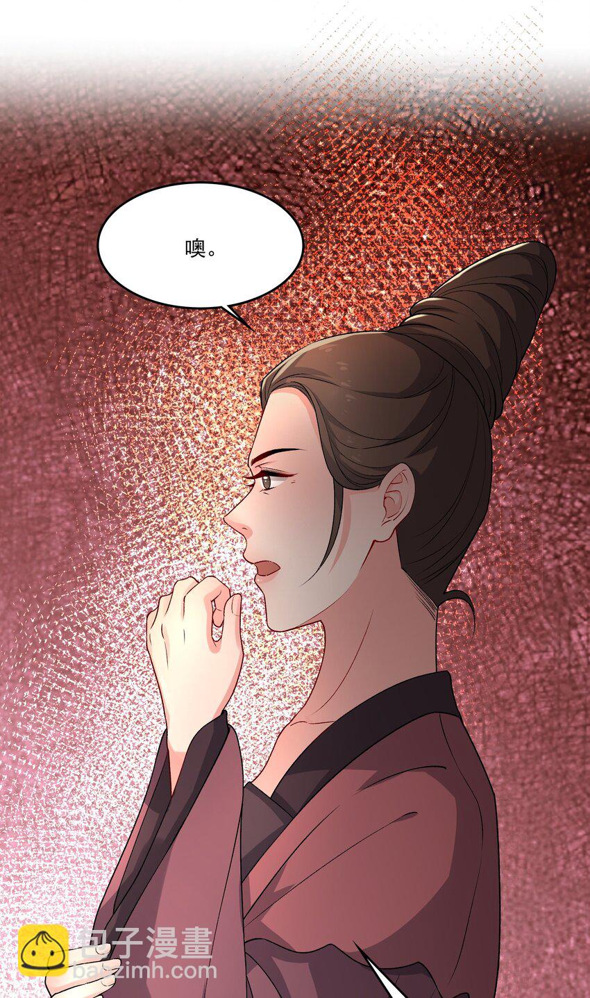 《念香衾》14 魏家不是好选择 第24页